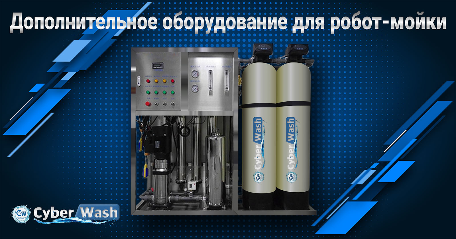 Навіщо безконтактним мийкам додаткове обладнання?